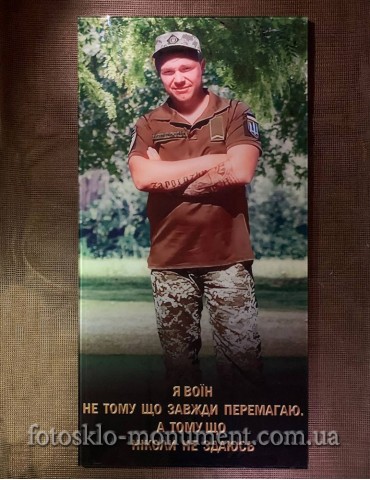 Фотоскло для військового №429