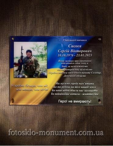 Мемориальная доска для военного №426