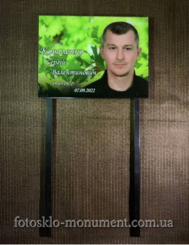 Ритуальна табличка на могилу