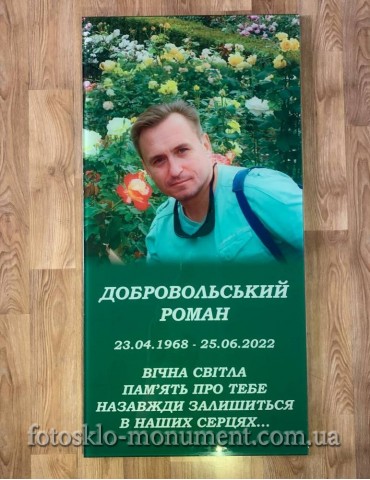 Фото на склі на пам'ятник №392