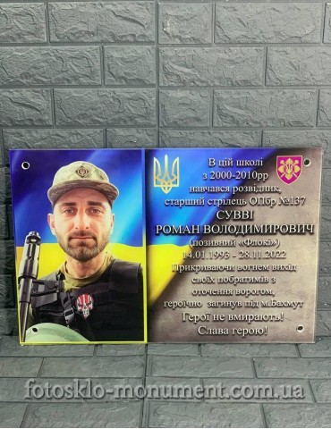 Мемориальная доска под стеклом военному