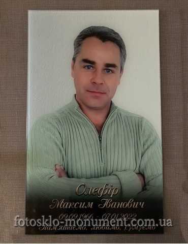 Фото під склом на пам'ятник №450