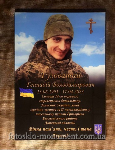 Фотостекло для Аллеи Славы Военному ВСУ