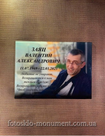 Фото під склом на пам'ятник №519