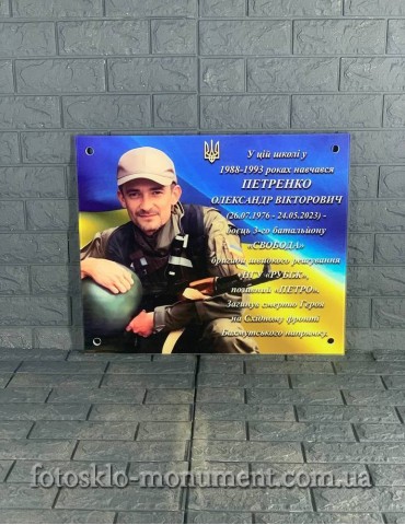 Мемориальная доска под стеклом военному