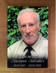 Фото на склі на пам'ятник №329 Фото на склі на пам'ятник №329