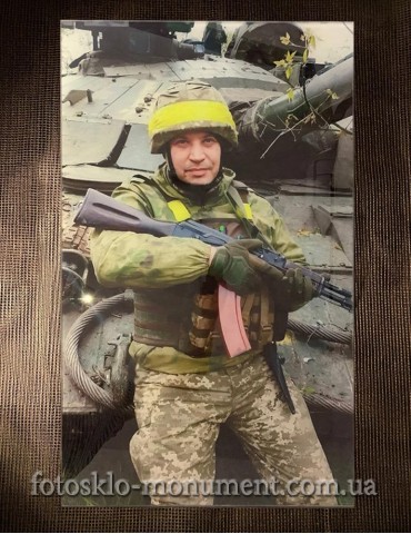 Фотостекло для военного №547