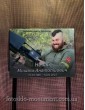 Ритуальная табличка на могилу военного №482