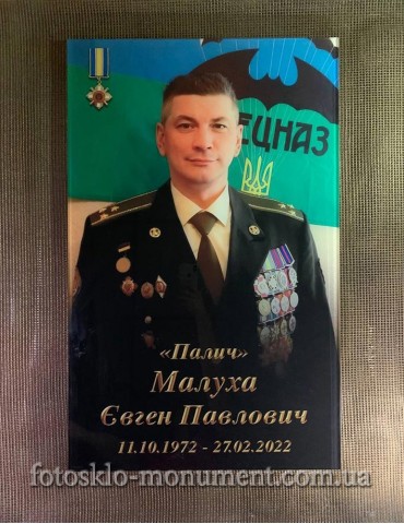 Фотоскло для військового №511