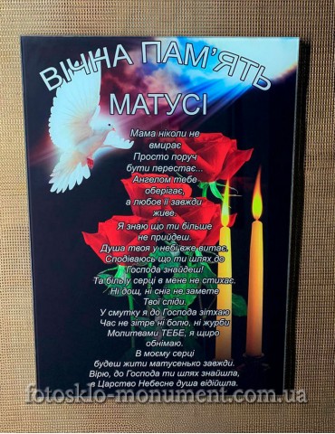 Фото під склом на пам'ятник мамі №604