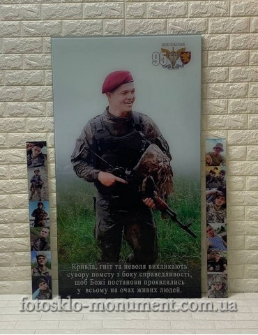 Фотостекло для военного ВСУ №575