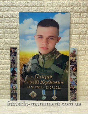 Фотостекло для военного ВСУ №574