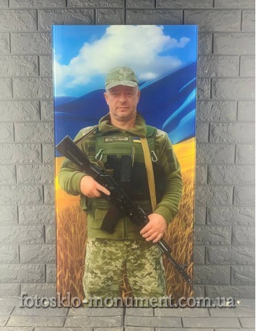 Фотоскло для військового ЗСУ №641