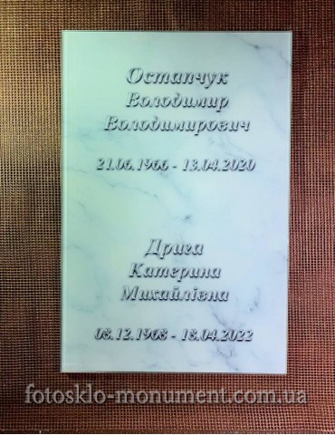 Фотостекло для военного №356