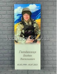 Фотоскло для військового ЗСУ №626 Фотоскло для військового ЗСУ №626