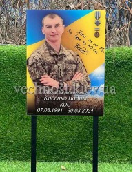 Ритуальна табличка для військового ЗСУ