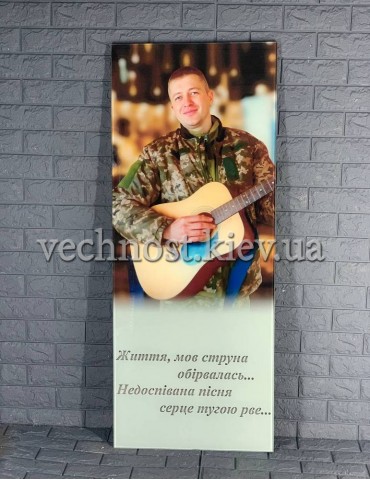 Фотостекло для военного ВСУ №625