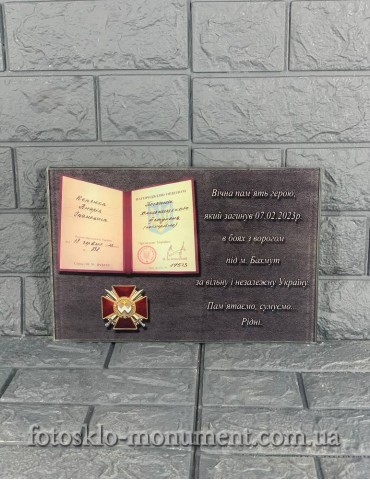 Фотоскло для військового ЗСУ №600