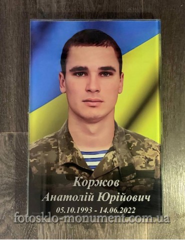 Фото под стеклом для военного №548