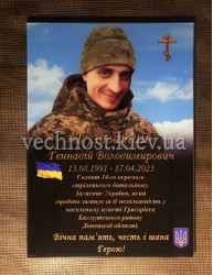 Фотостекло для Аллеи Славы Военному ВСУ