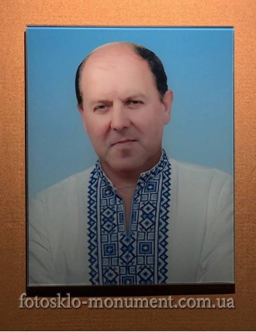 Фото під склом на пам'ятник №252