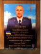 Фотостекло для Аллеи Славы Военному ВСУ