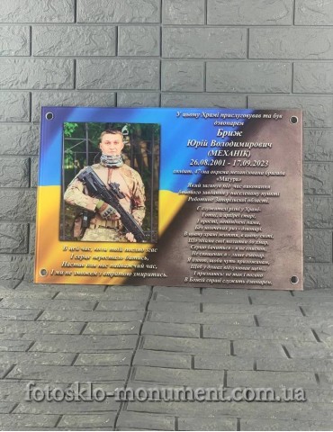 Мемориальная доска под стеклом военному