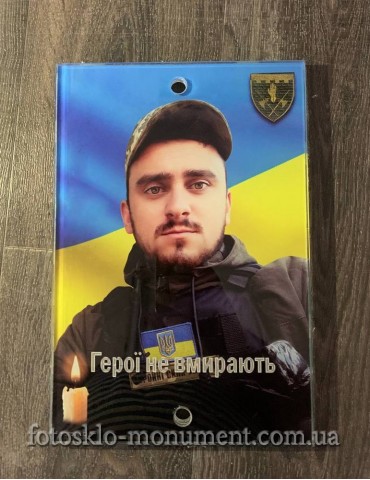 Ритуальна табличка для військового