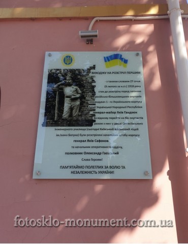 Мемориальная доска под стеклом №462