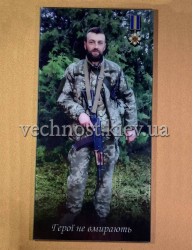 Фотостекло для военного №337