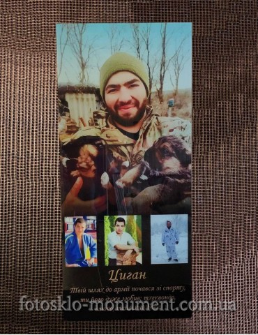 Фотостекло для военного №394