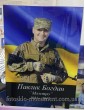 Табличка на ніжках на могилу